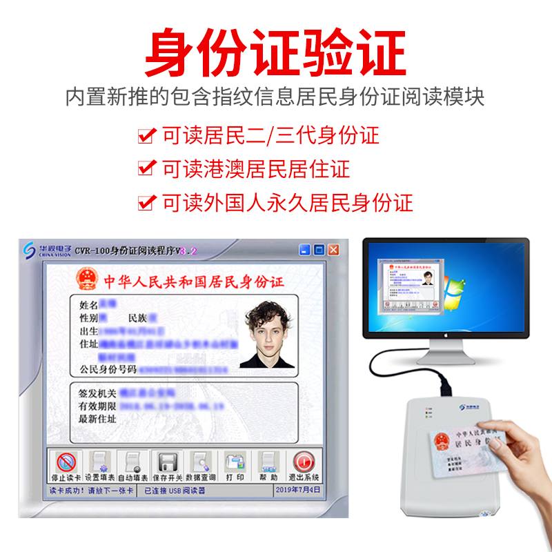 身份閱讀器CVR100UC